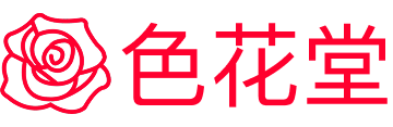 色花堂 - 热度排行的最新爆料与精彩内容｜吃瓜网首选